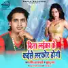 Khushboo Sharma & Pradip Ilahabadi - Bina Laika Ke Kaise Larkor Hogi - Single